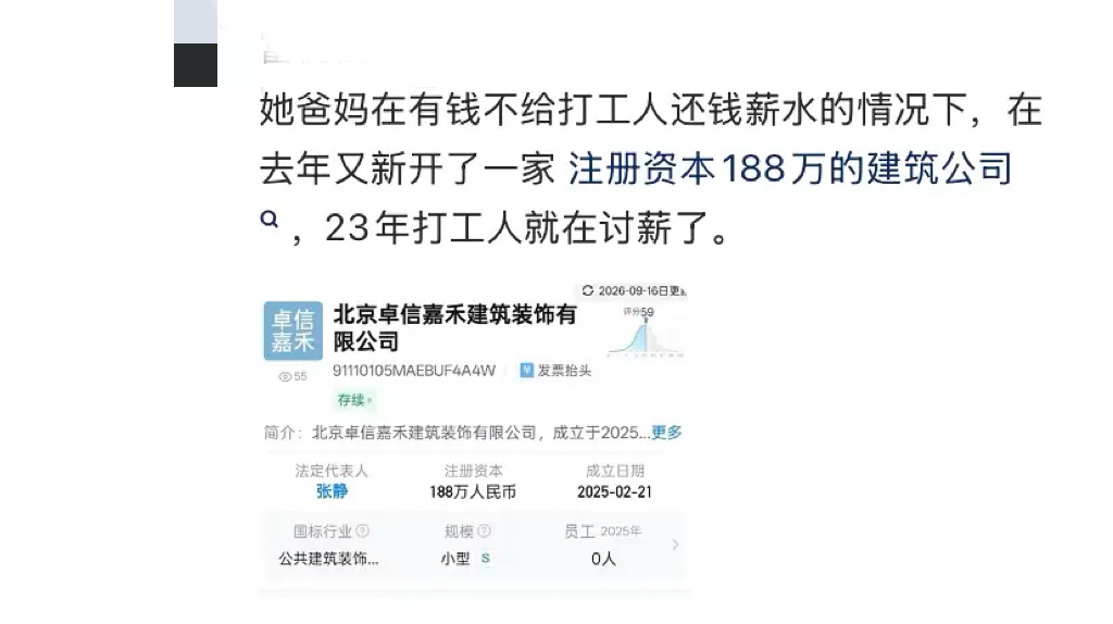 aijing父母不存在失信被执行案件

aijing父母不存在失信被执行案件，那网友扒出来的是什么呢？网友爆料他父母不仅有欠薪情况，更有洗钱嫌疑。

网传相关企业存在数百万元执行标的，部分涉及拖欠工人工资；2023年已经欠薪，但其家人仍在持续注册新公司，2025年还成立了一家注册资本188万元的建筑装饰公 ​