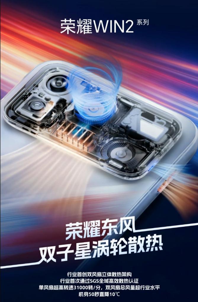 #第一个这样给手机散热的人是天才# 直接上了东风双子星涡轮散热，耀子这次给大家“科普”散热黑科技了！

之前用冰袋、散热背夹这些土办法真没少试，治标不治本，芯片该降频还是降频。这次荣耀WIN2的散热方案确实有点东西。直接上了东风双子星涡轮散热，两颗风扇——天王星直吹SoC，海王星对着屏幕，双 ​