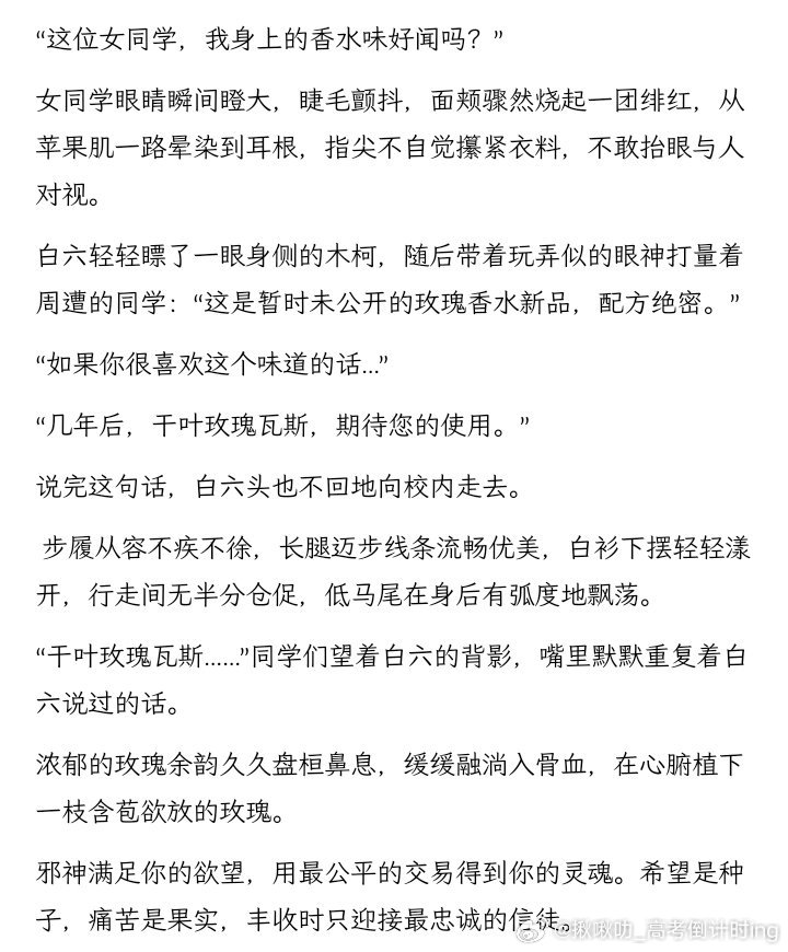 “浓郁的玫瑰余韵久久盘桓鼻息，缓缓融淌入骨血，在心腑植下一枝含苞欲放的玫瑰。”
      “邪神满足你的欲望，用最公平的交易得到你的灵魂。希望是种子，痛苦是果实，丰收时只迎接最忠诚的信徒。”

一个关于六线的白六闲来无事带着六线木柯来到柳线旅游的故事[思考]
私设过多，ooc致歉，更多内容移 ​