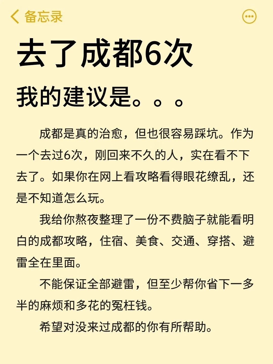 后悔没早点刷到！成都暑假出游攻略太实用了