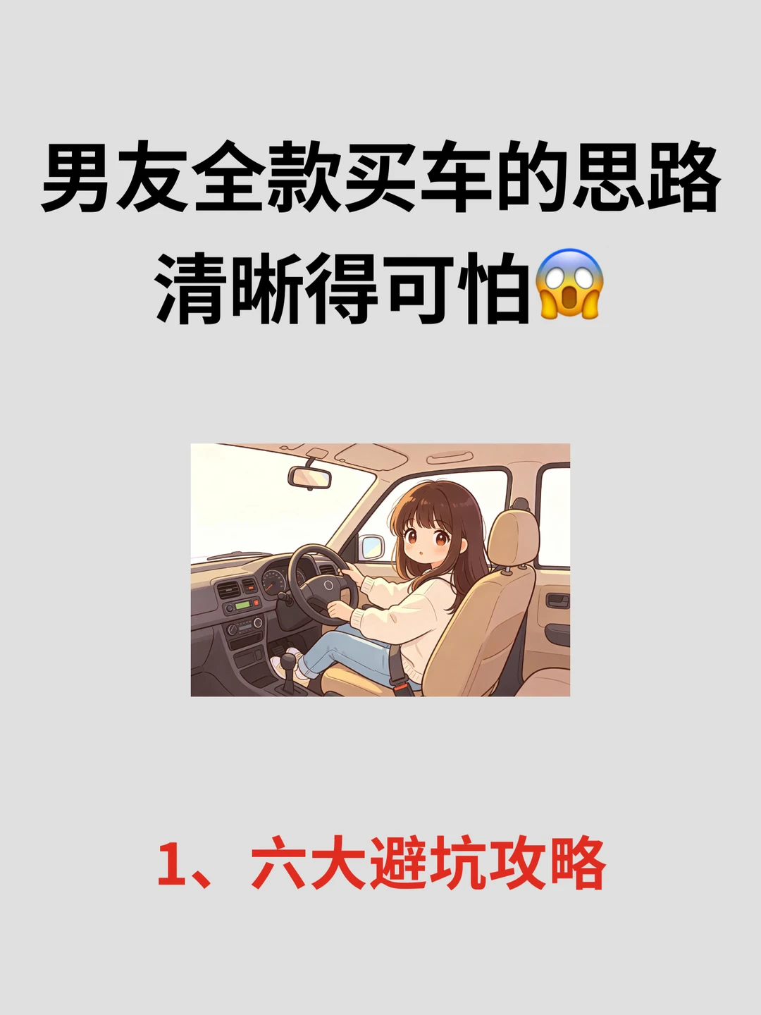 全款买车别大意！六大避坑攻略！
