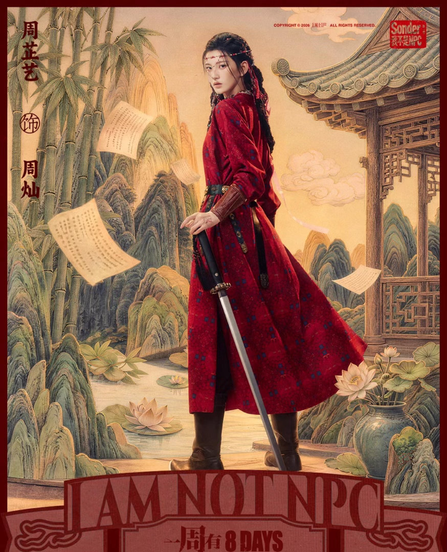 #抖音独播#10月11日晚七点抖音不见不散，赵露思监制新作《我不是NPC》，解锁追剧的全新打开方式 ​