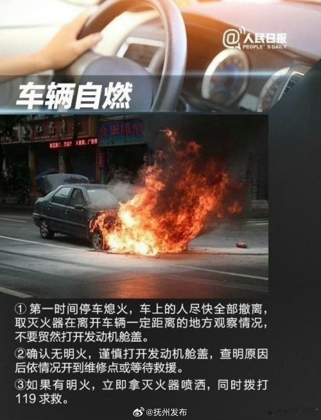 #小米高管实测高速爆胎#【最实用的开车紧急避险手册】开车路上，万一遇到紧急情况，如何处理？戳图学习最实用的开车紧急避险手册↓↓高速爆胎、刹车失灵、车辆自燃、侧滑、翻车、转向失控、不进反退……化险通通有“技”可循！ ​