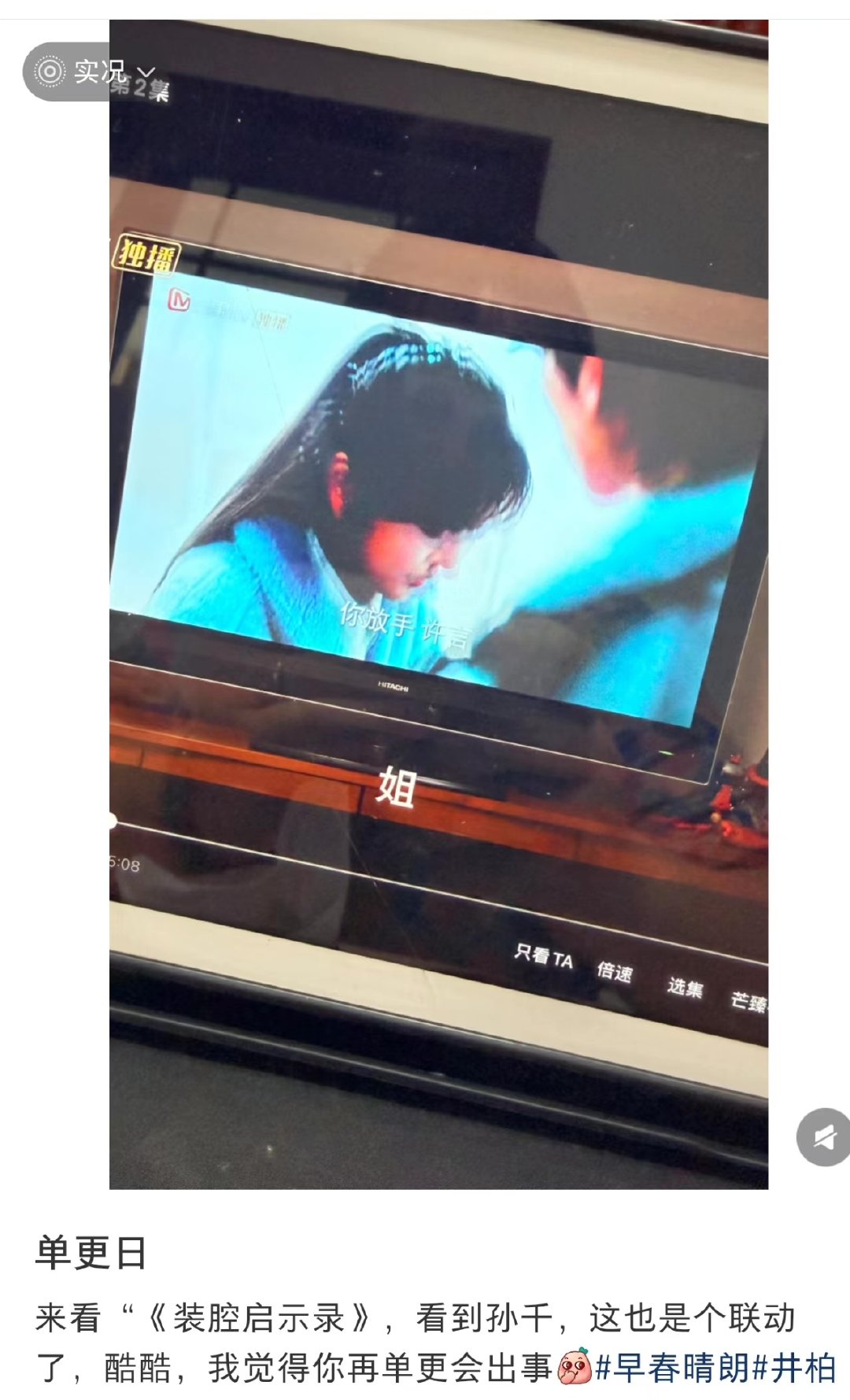 #装腔启示录里有孙千和井柏然# 刷到装腔里这个彩蛋才知道，栾念尚之桃早就在另一个平行世界里出现过。难怪这两部剧看的时候总觉得有一种奇妙的熟悉感——精致都市的腔调，成年人之间那种想触碰又收回手的拉扯，原来是一个宇宙里长出来的两种故事。#早春晴朗# ​