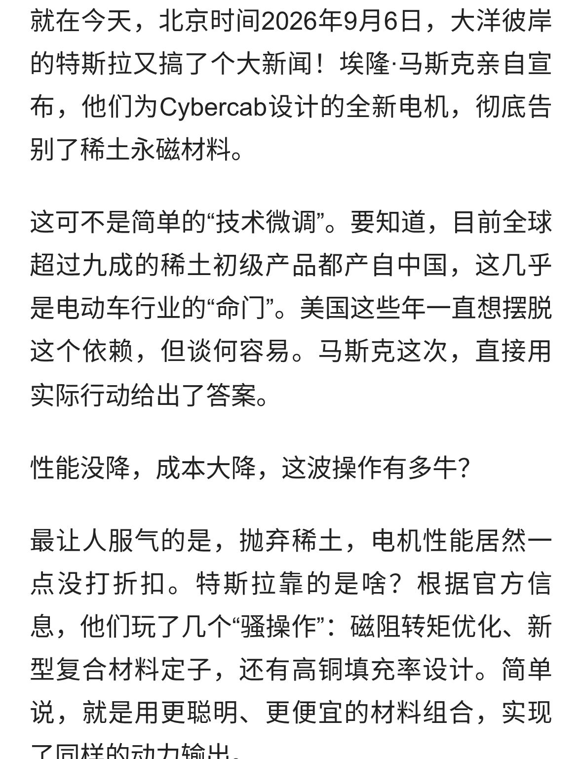 特斯拉“掀桌子”，马斯克彻底抛弃稀土，背后棋局你看懂了吗？