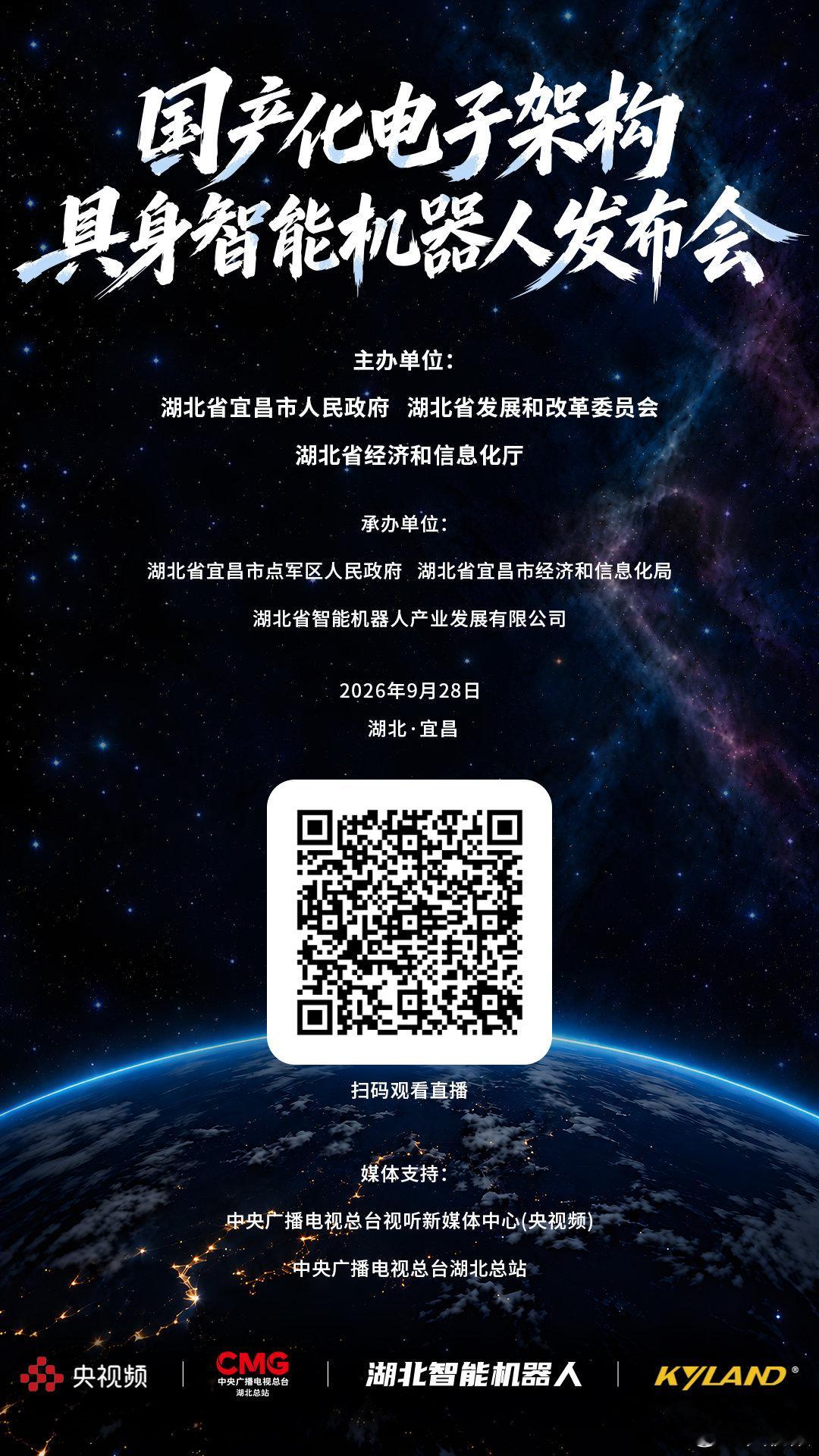 📅2026年9月28日 9:30📍湖北·宜昌✨#国产化电子架构具身智能机器人发布会# 即将举行，点击链接预约直播间→（ #产业新动力# ​