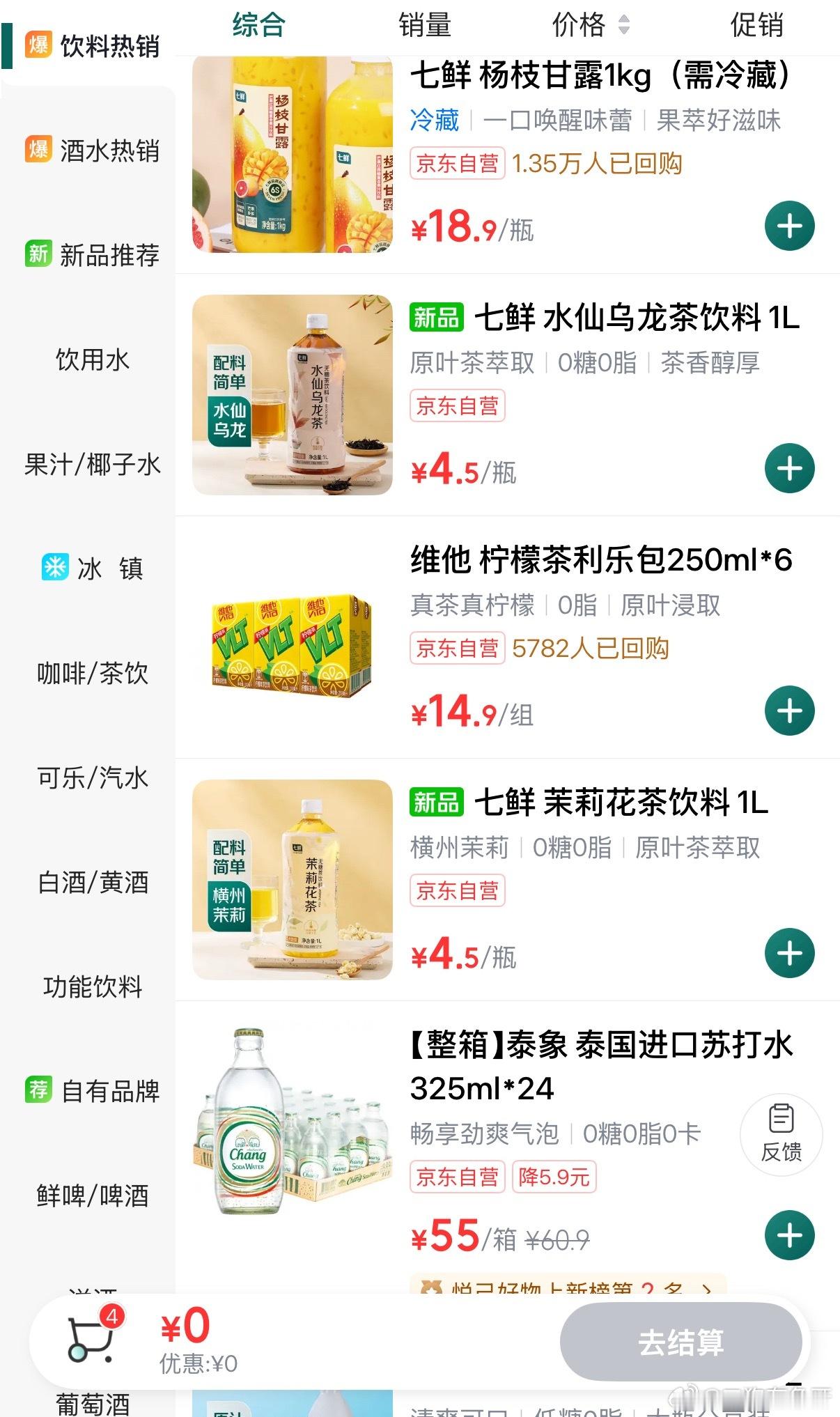 还真没在网上买饮料过[思考][思考] 都是直接在附近超市买的外送[do...