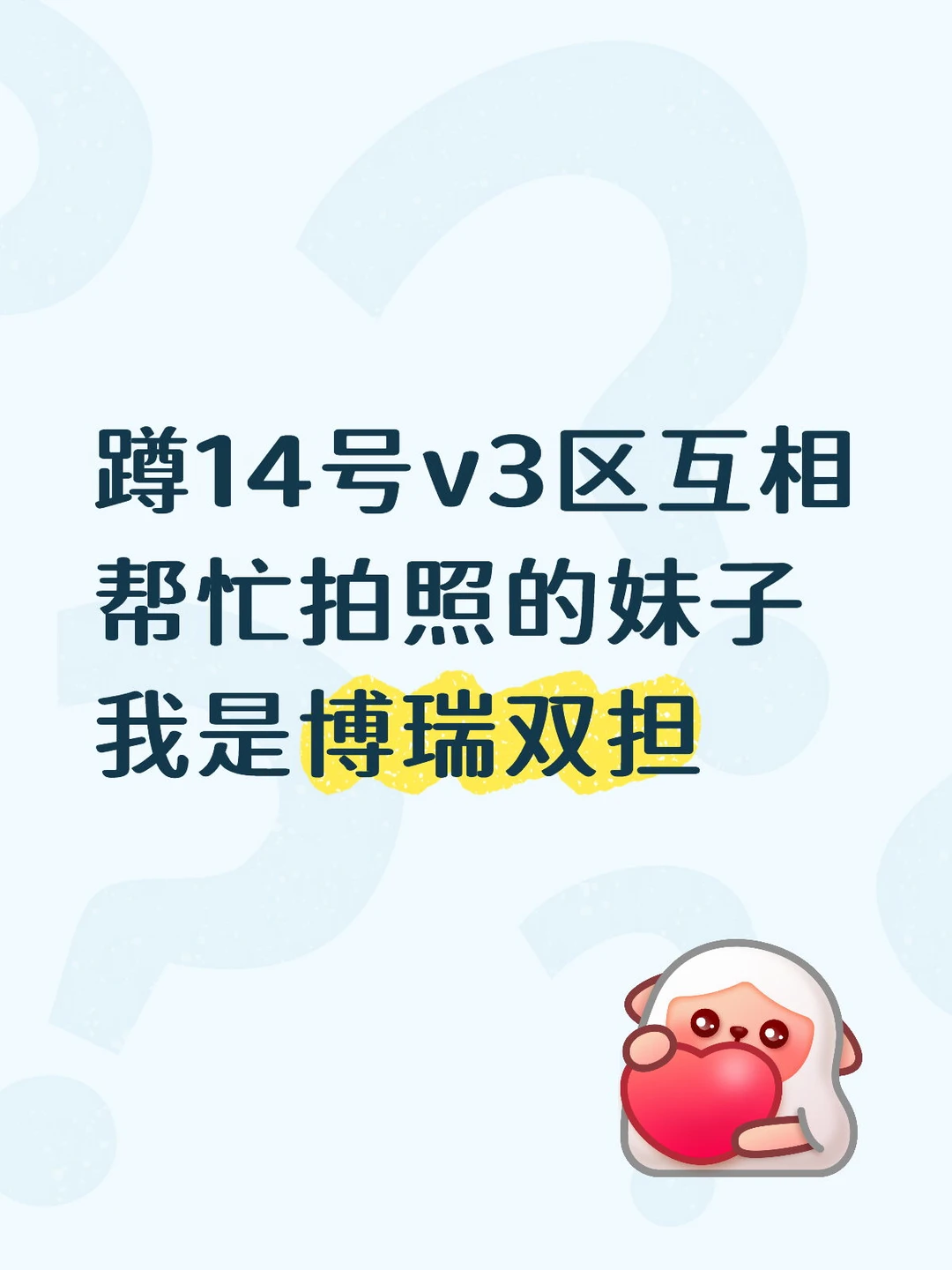 蹲蹲拍照搭子也蹲蹲场内拍拍立得的