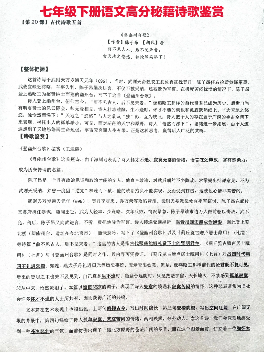 七年级下册语文高分秘籍诗歌鉴赏（二）‼️
