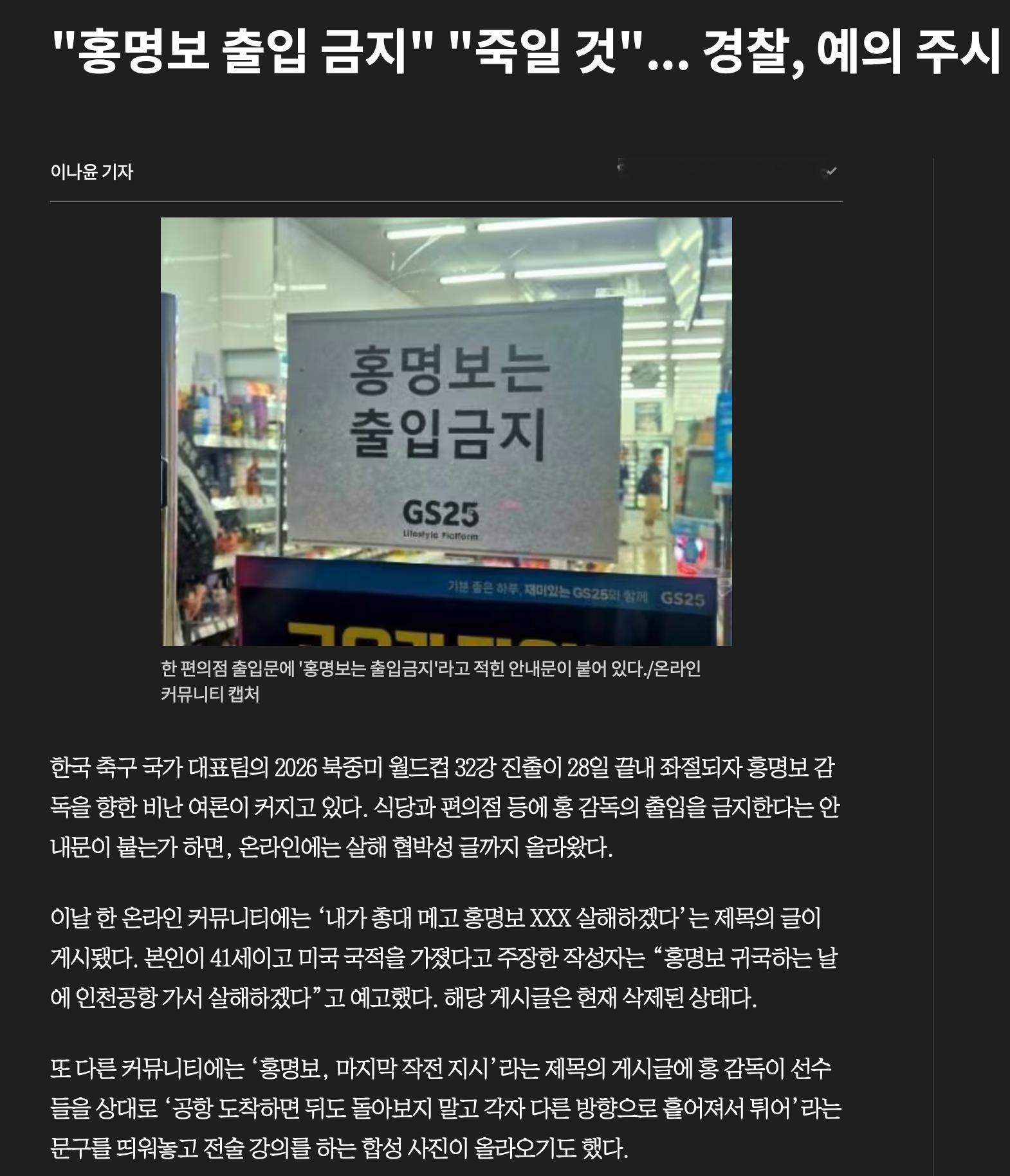 韩国球迷扬言，要在机场干掉洪明甫！ 根据《朝鲜日报》的报道，近期有一位...