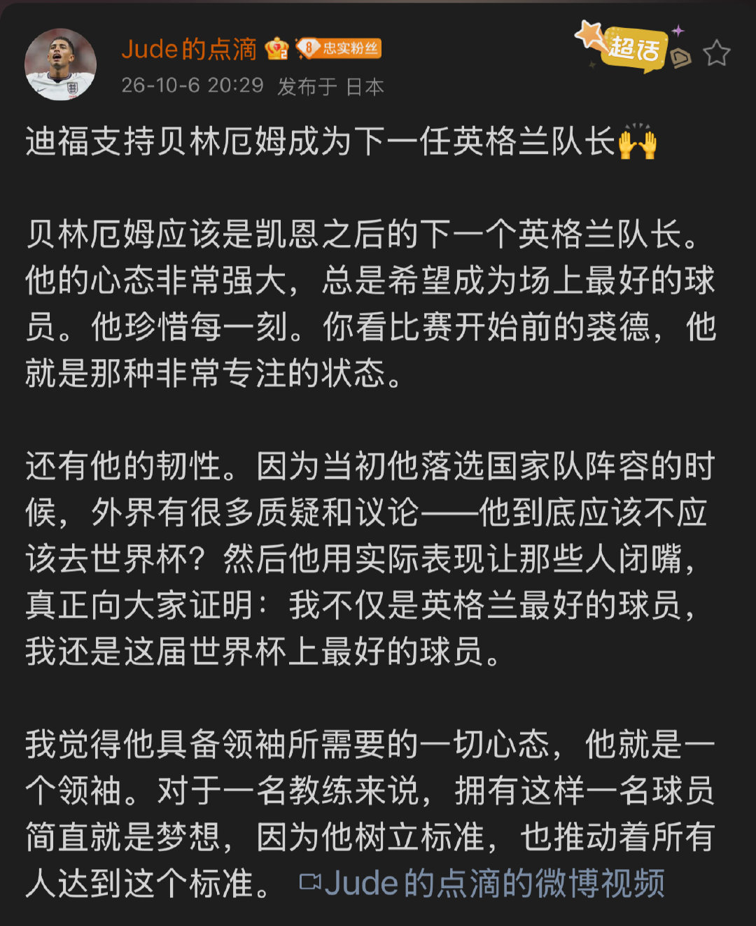 英媒和名宿就像是要在一夜之间还清这三年的债一样不要命地夸朱贝林……
感谢老师的搬运和翻译[给你小心心] ​