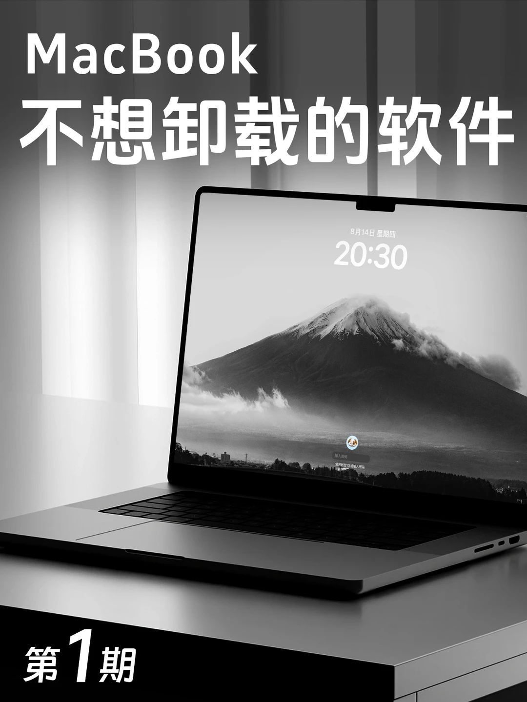 工具盘点🔥那些我想用一辈子的Mac软件