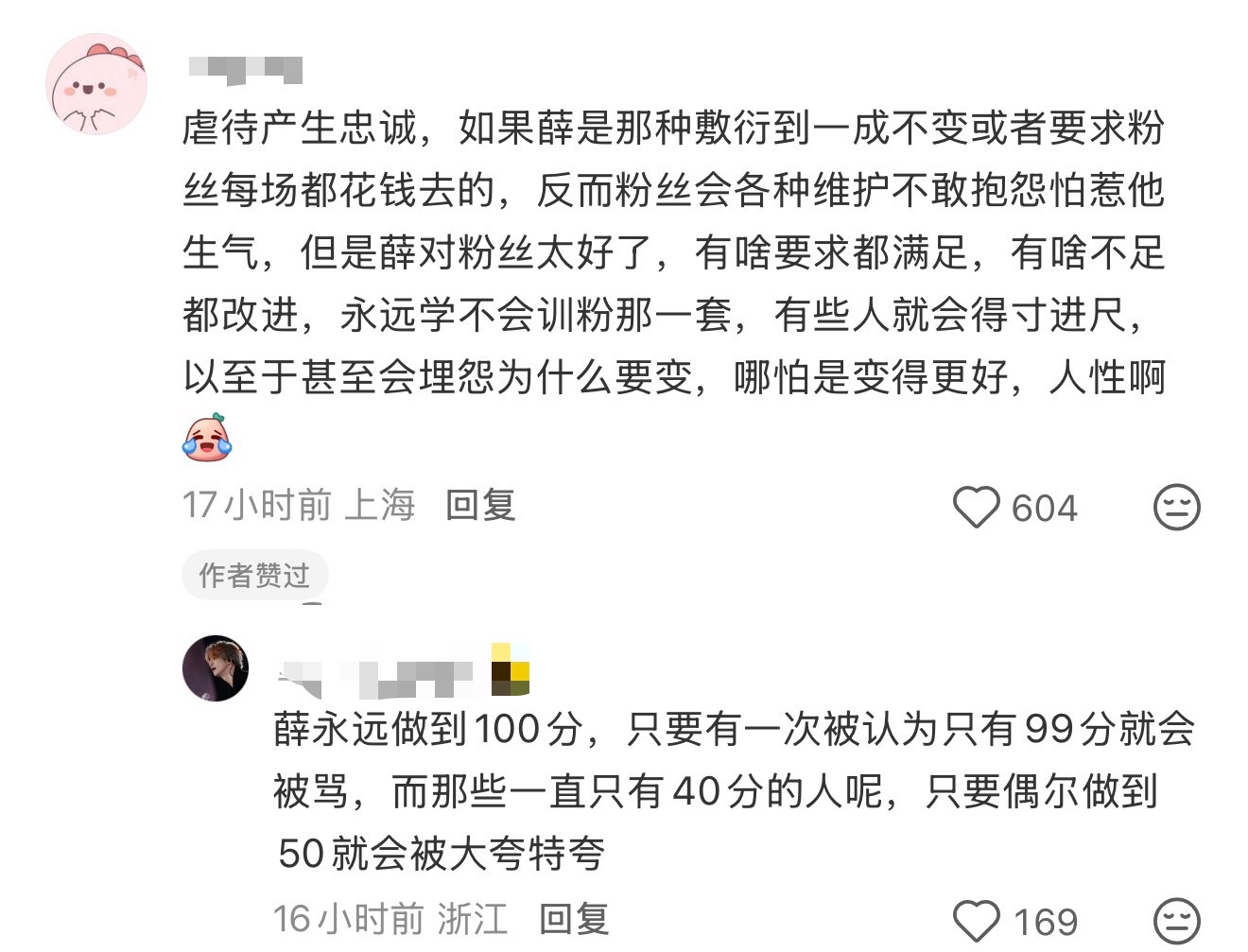看的这句话我觉得太对了[捂嘴哭]薛之谦就是对粉丝特别好，所以有些人“有...