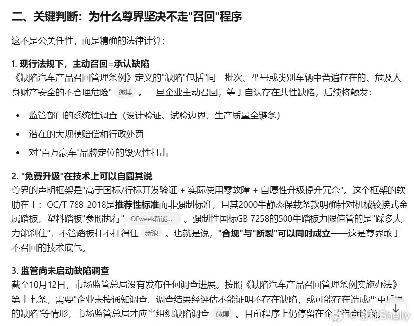 #尊界V800公布制动踏板第三方检测结果# 
尊界V800制动踏板事件：后续可能走向分析： ​