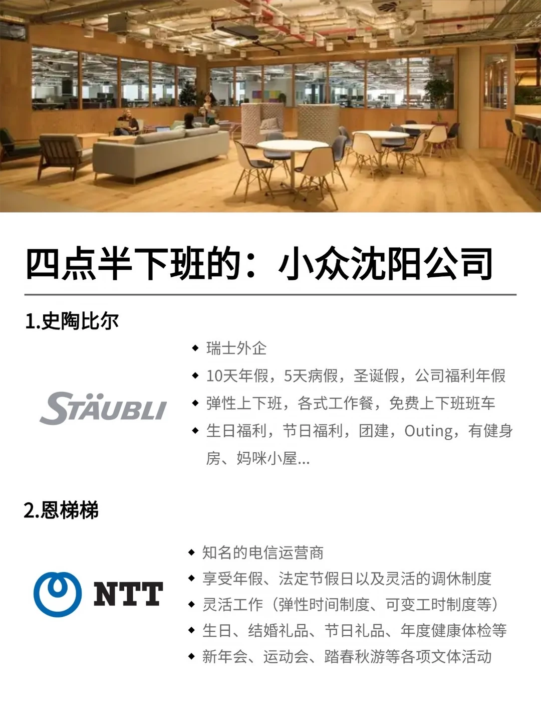 四点半下班的：小众沈阳公司