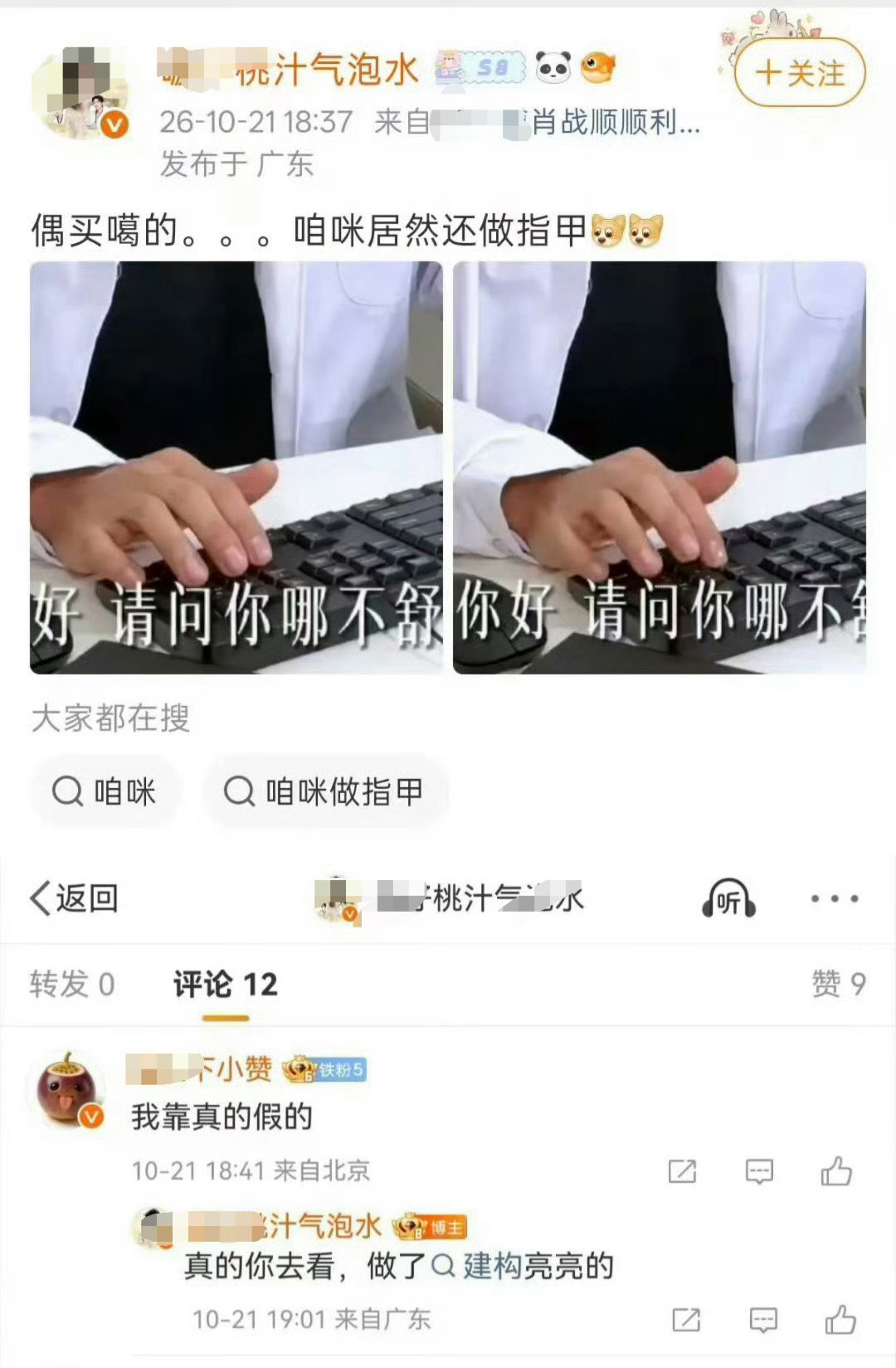 麻烦告自己粉丝！[流汗] ​