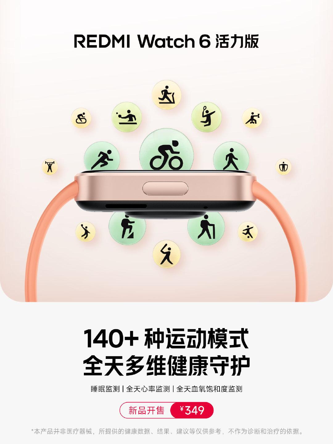 活力在线，助力运动健康！
REDMI Watch 6 活力版
支持 140+ 种运动模式，更有多维健康守护
从早到晚，守护你的每一天
#REDMIWatch6# 现已开售 ​