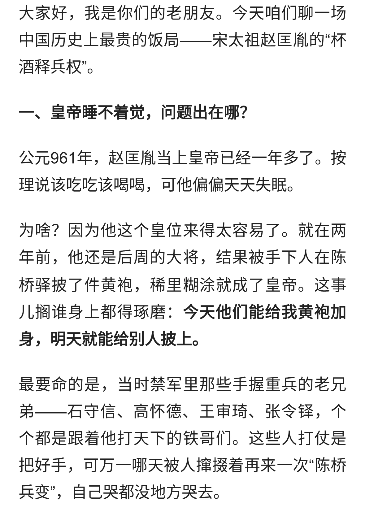 杯酒释兵权：赵匡胤一顿酒，让开国功臣集体辞职，这操作绝了