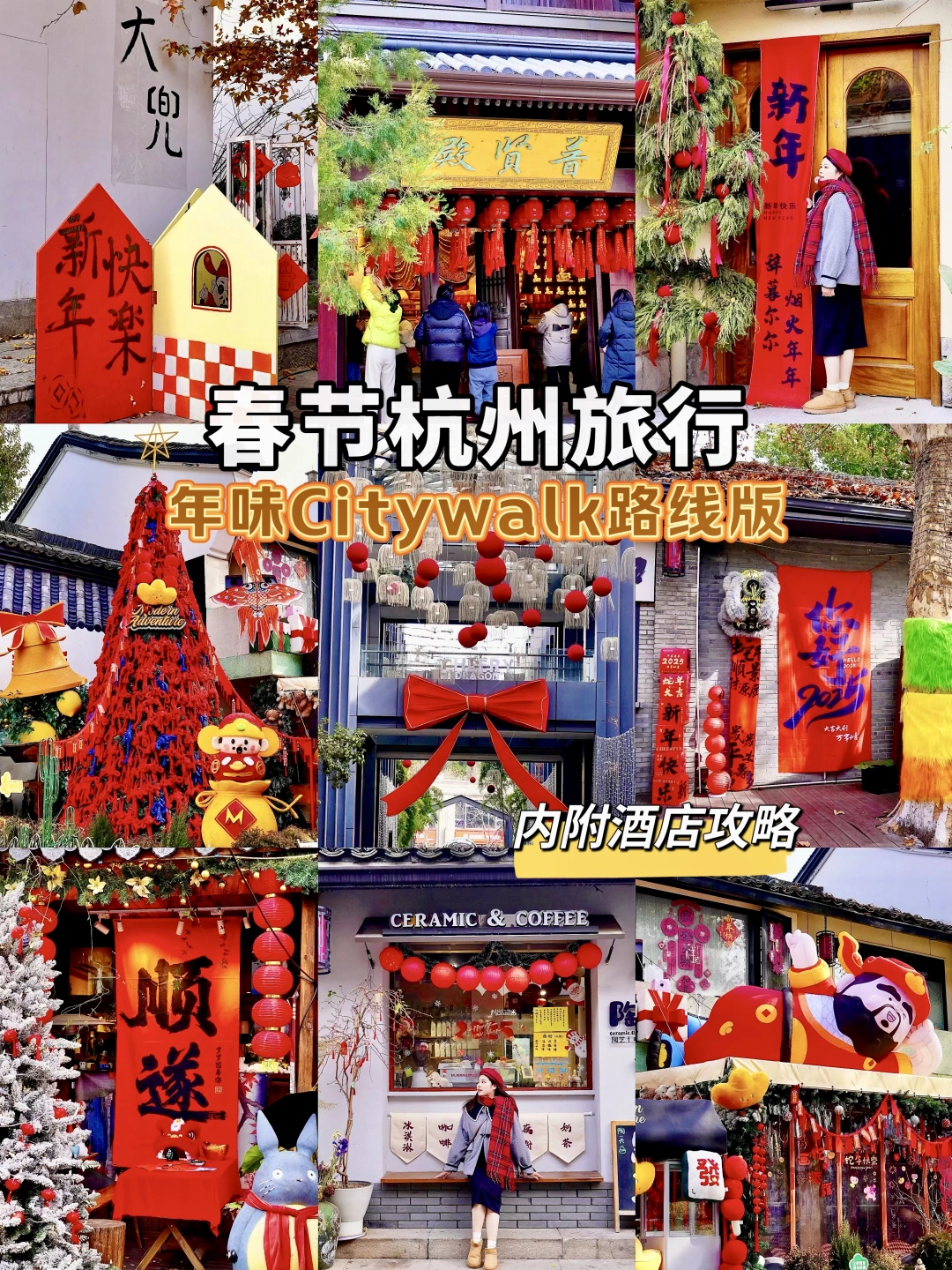 春节来杭州，绝不能错过的新年citywalk路线！