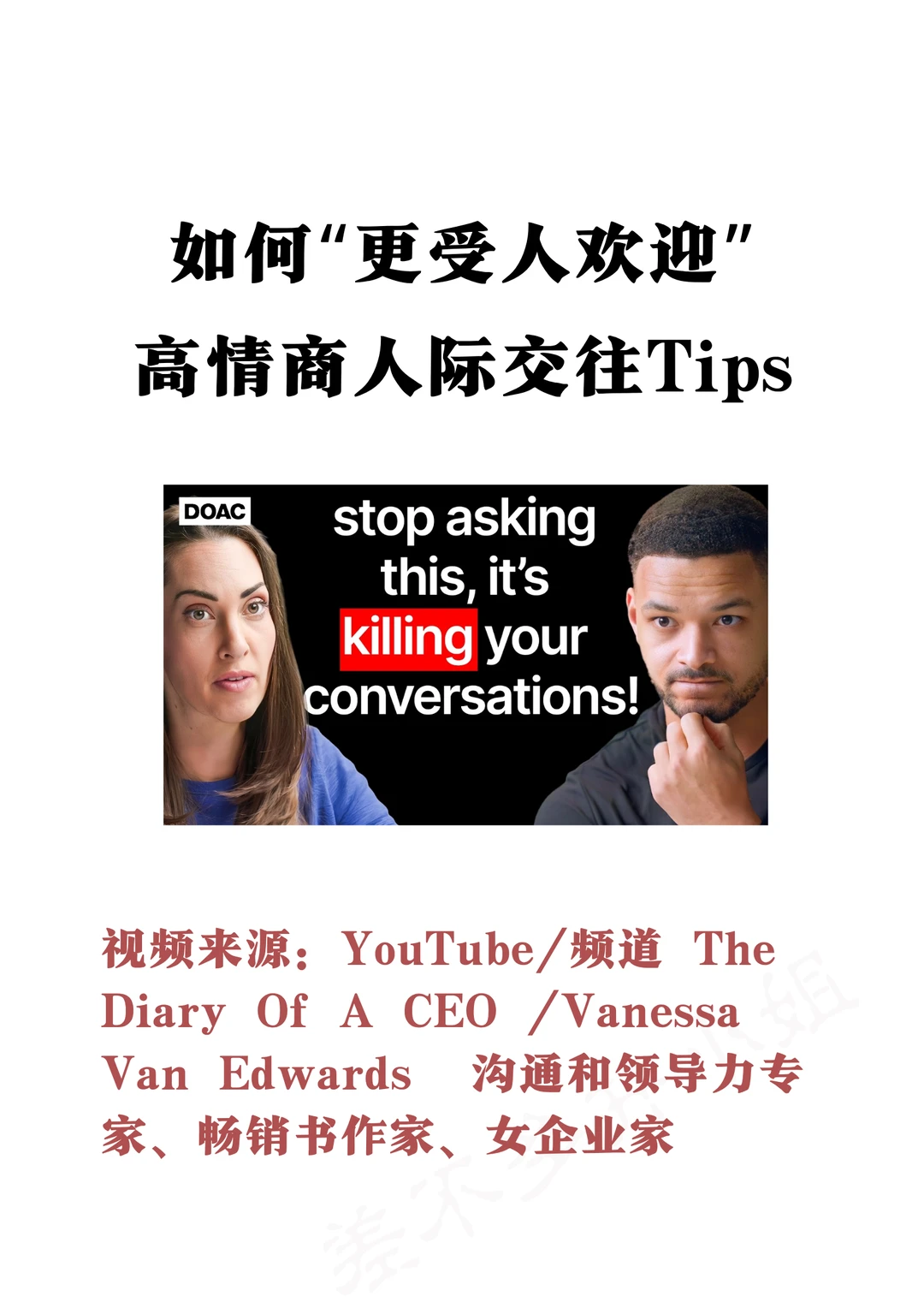 🎓表现力专家：假期11个高情商人际交往Tips✅