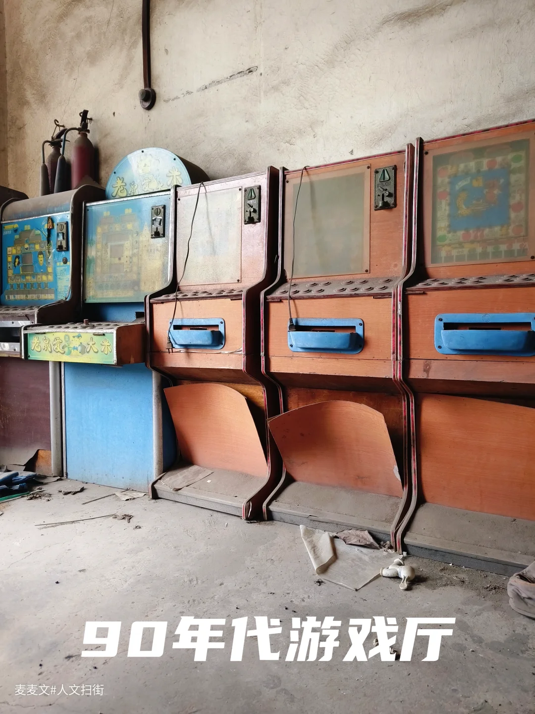 【巴南】偶遇一废弃游戏厅!有谁还认识它?