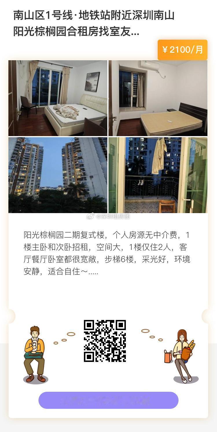 南山区1号线地铁站附近深圳南山阳光棕榈园合租房找室友2100元/月