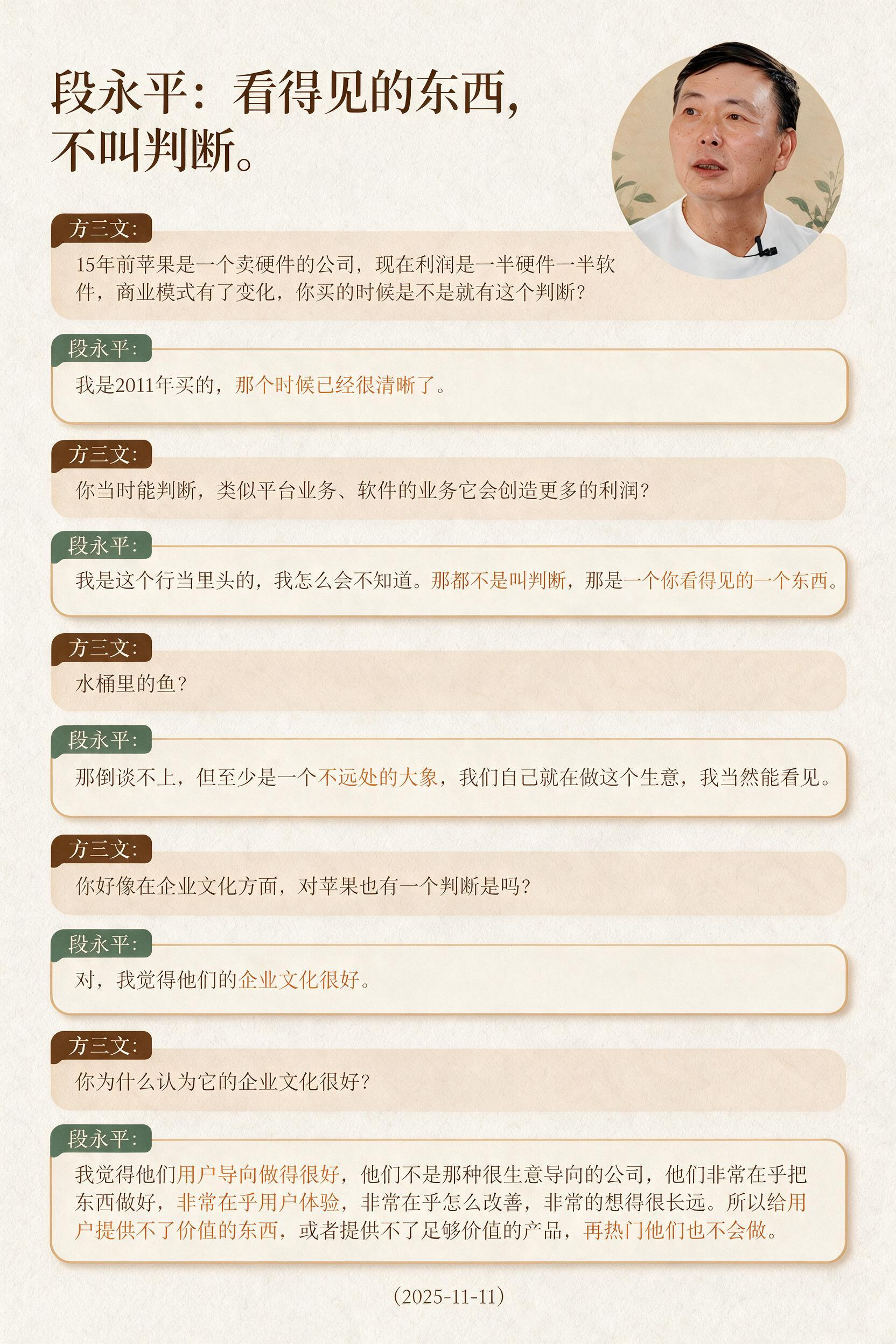 段永平谈投资苹果