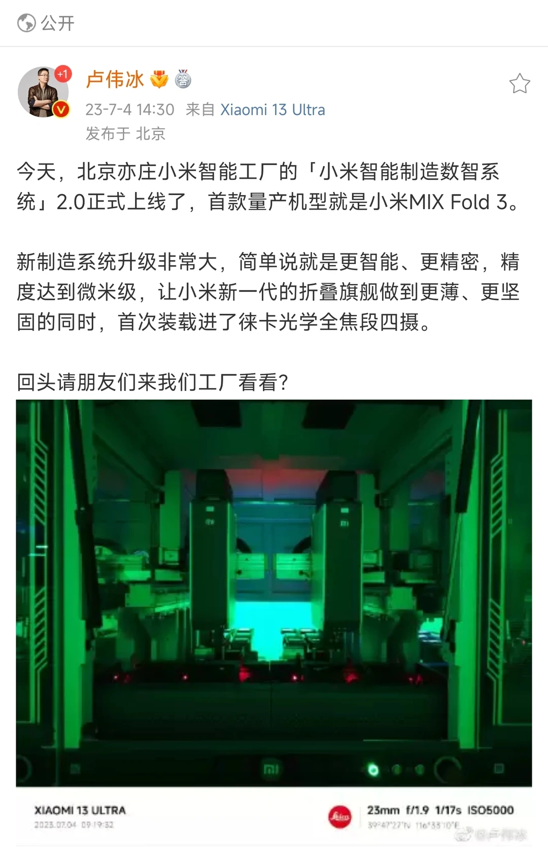 卢伟冰跑去小米亦庄工厂，透露出不得了消息