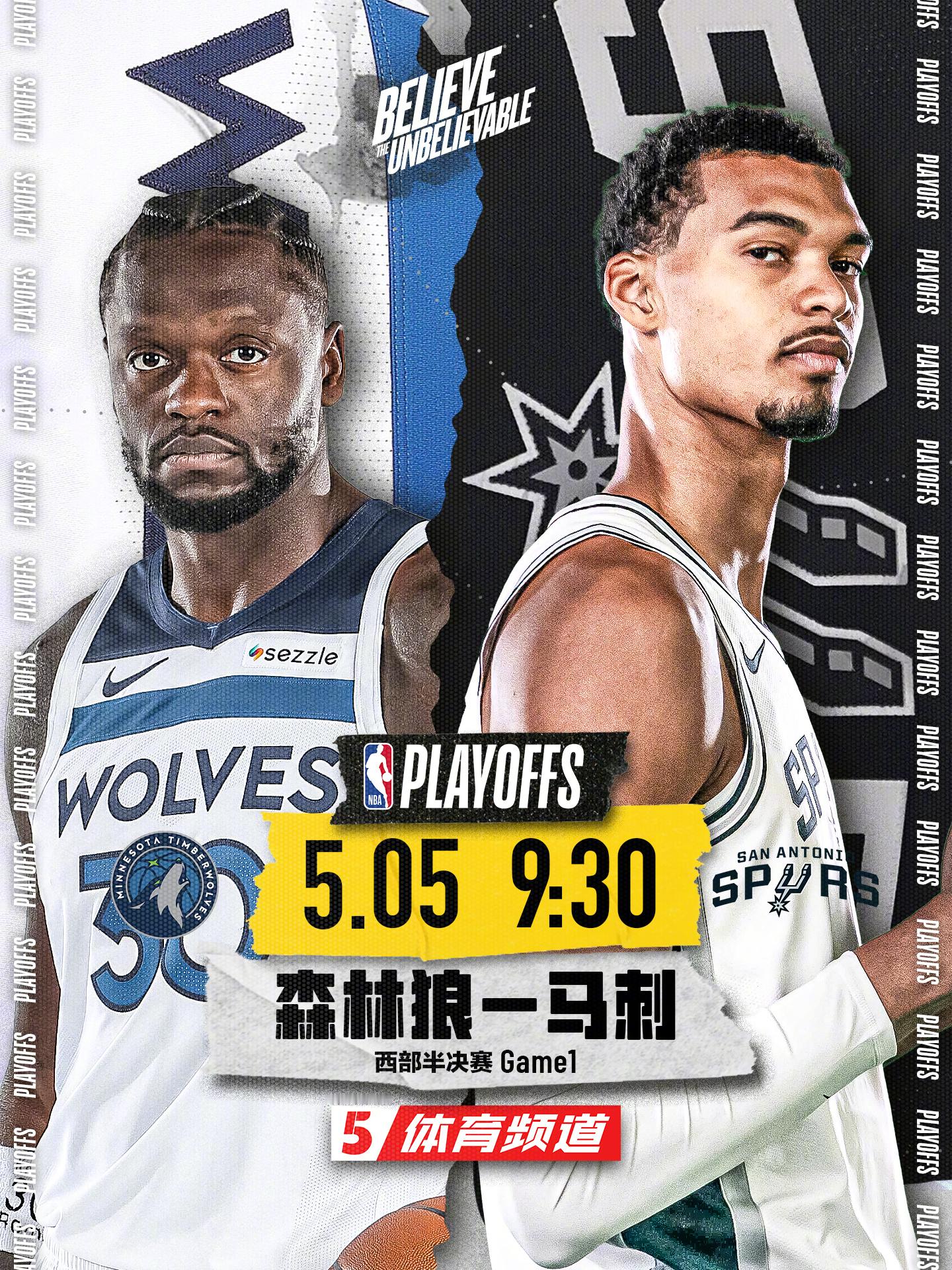 森林狼 vs 马刺｜西部半决赛G15月5日