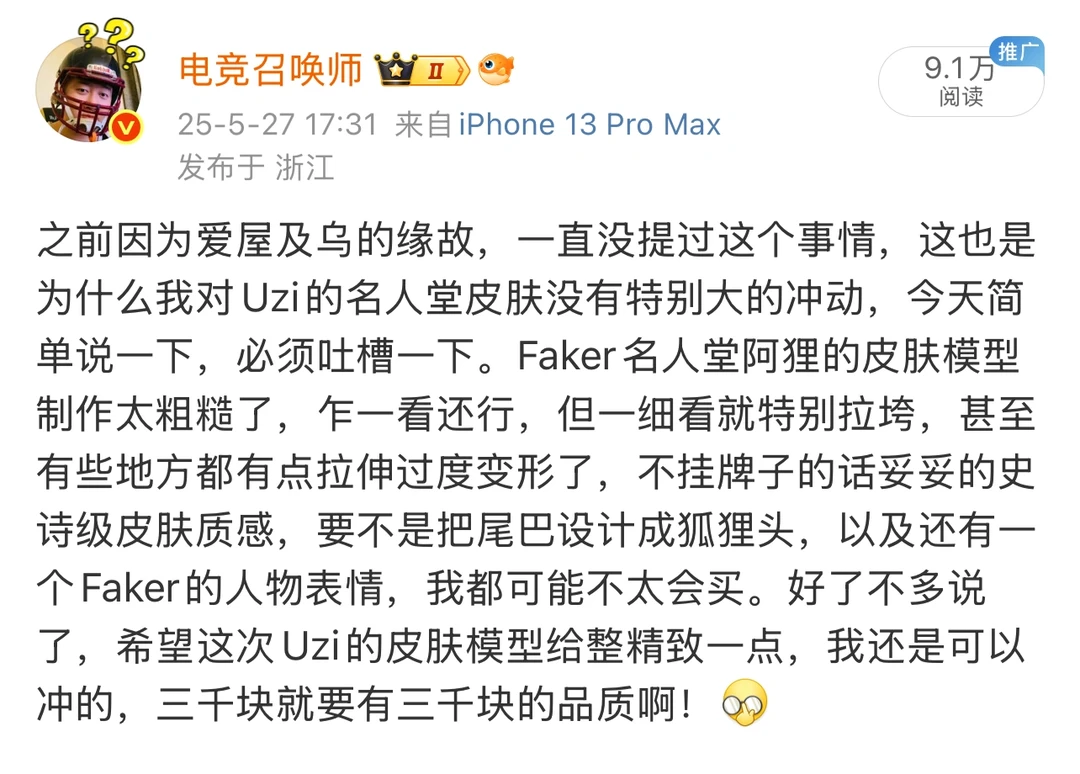 关于Faker名人堂皮肤