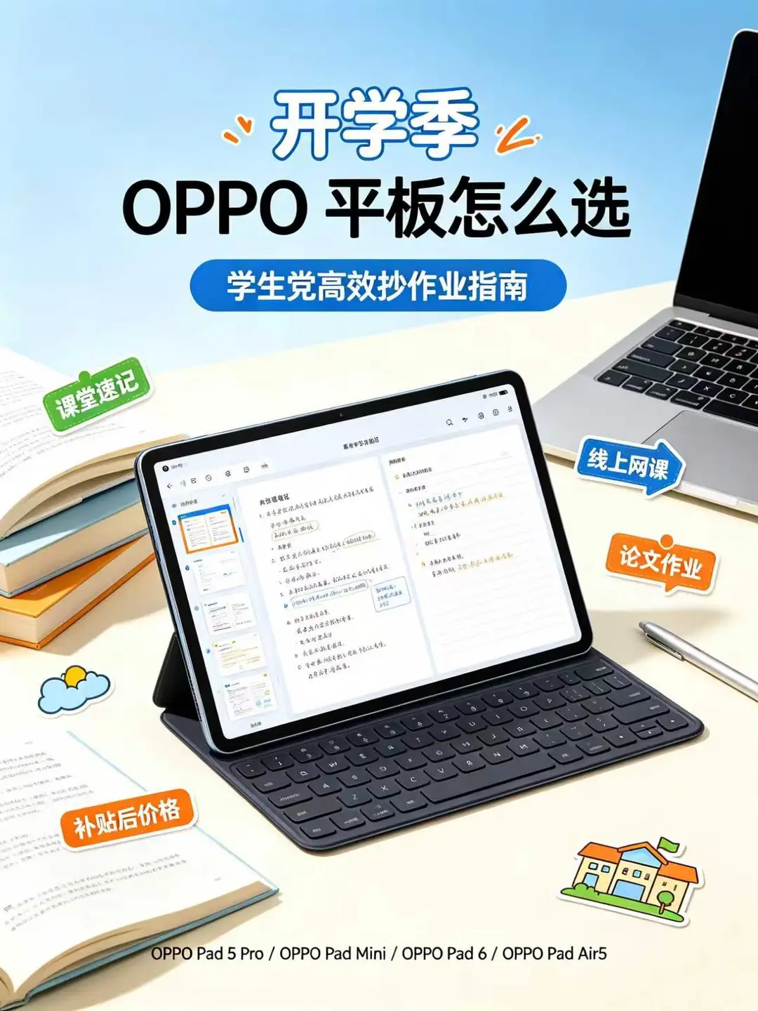开学买平板怎么选？四款高性价比机型抄作业