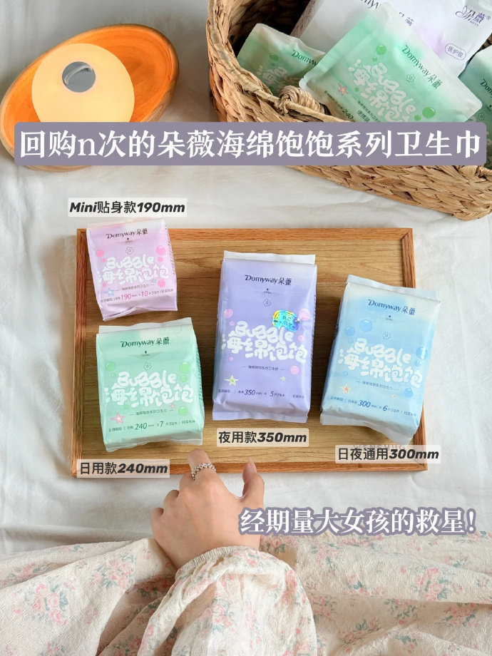 线下十多块一包现在零头价搞定！！！ 

【𝟐.𝟗/包💥】朵薇卫生巾

黄子韬有好东西是真不藏，直接带着上央视的[憧憬]

0.1cm极薄+100%纯棉，亲肤好用又能吸，还是优于新国标+医护级标准的👊 ​