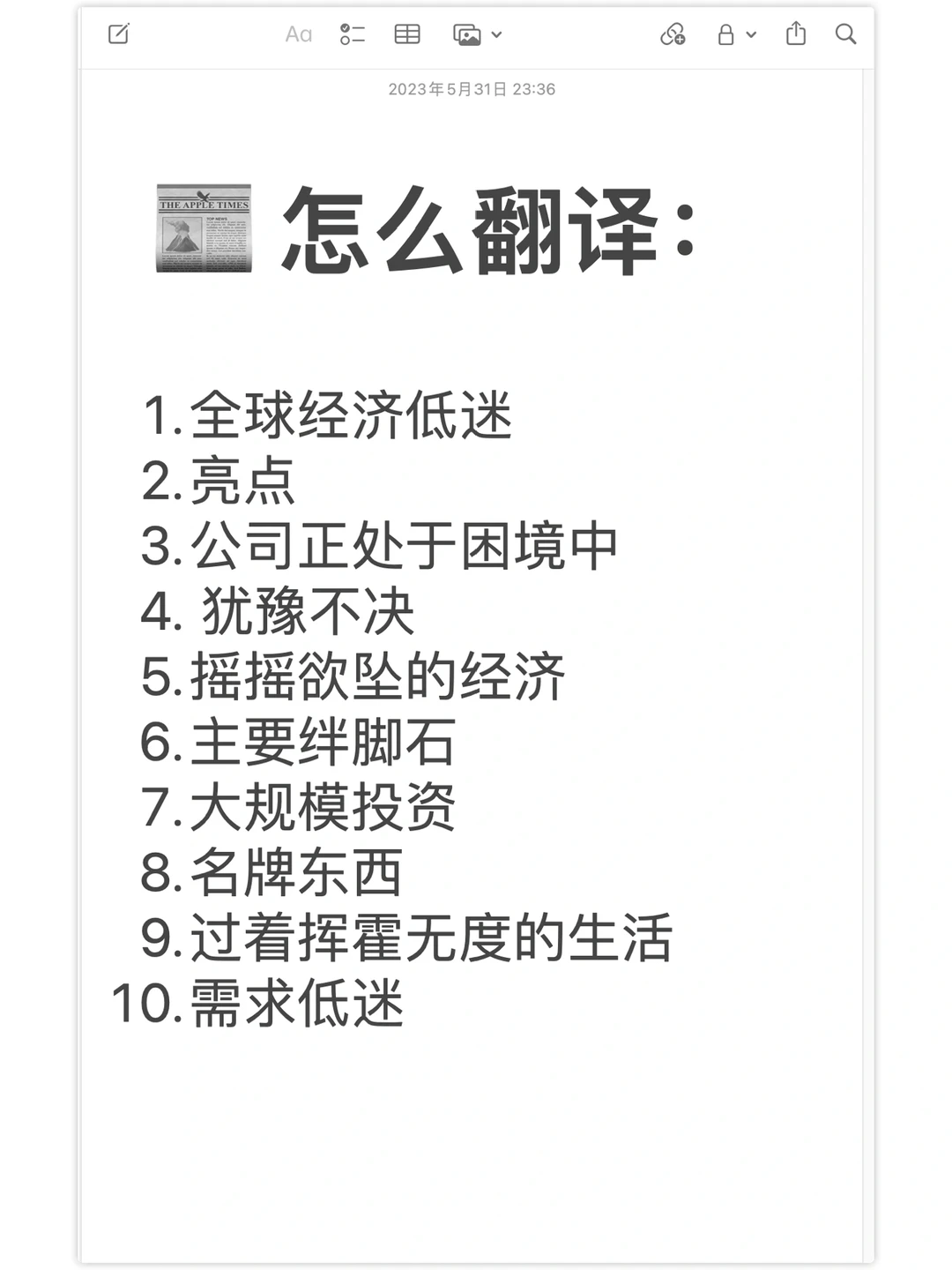 📰 读《经济学人》学地道写作表达