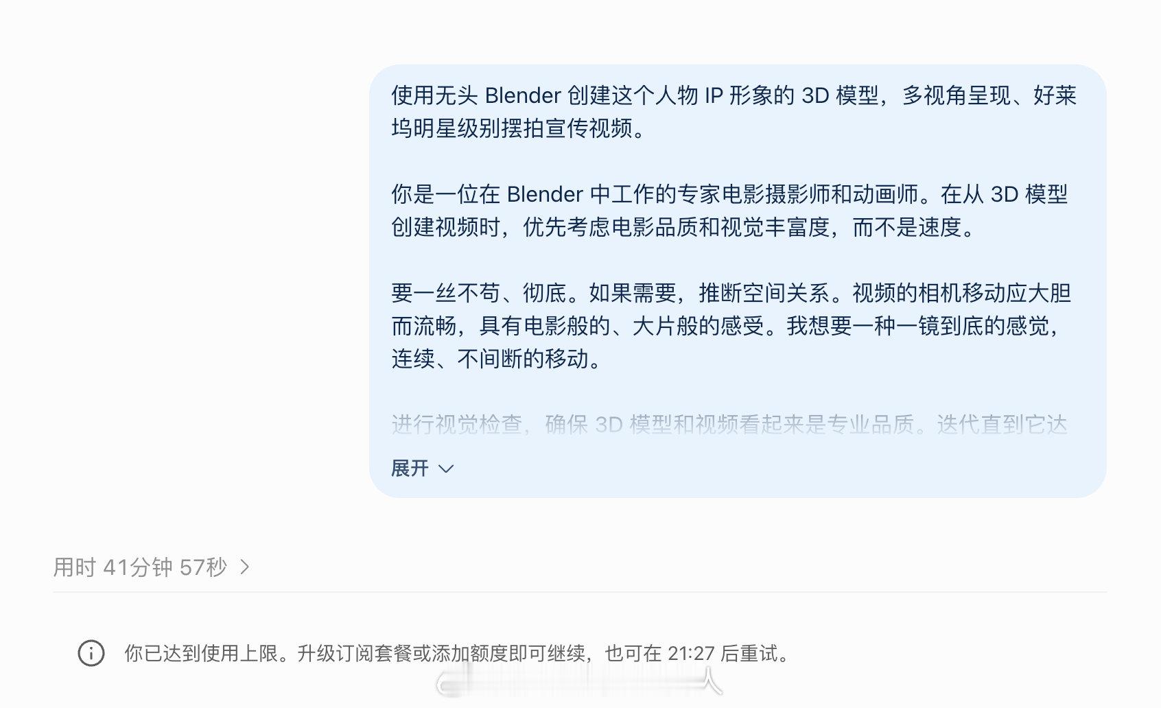 怒冲了个GPT Plus 会员体验一下 Astra 的魔力，40 分钟 token 就烧完了。还要我 9 点再来加班。
果然资本主义就是唯利是图😡
#ChatGPT[超话]##chatgpt# ​