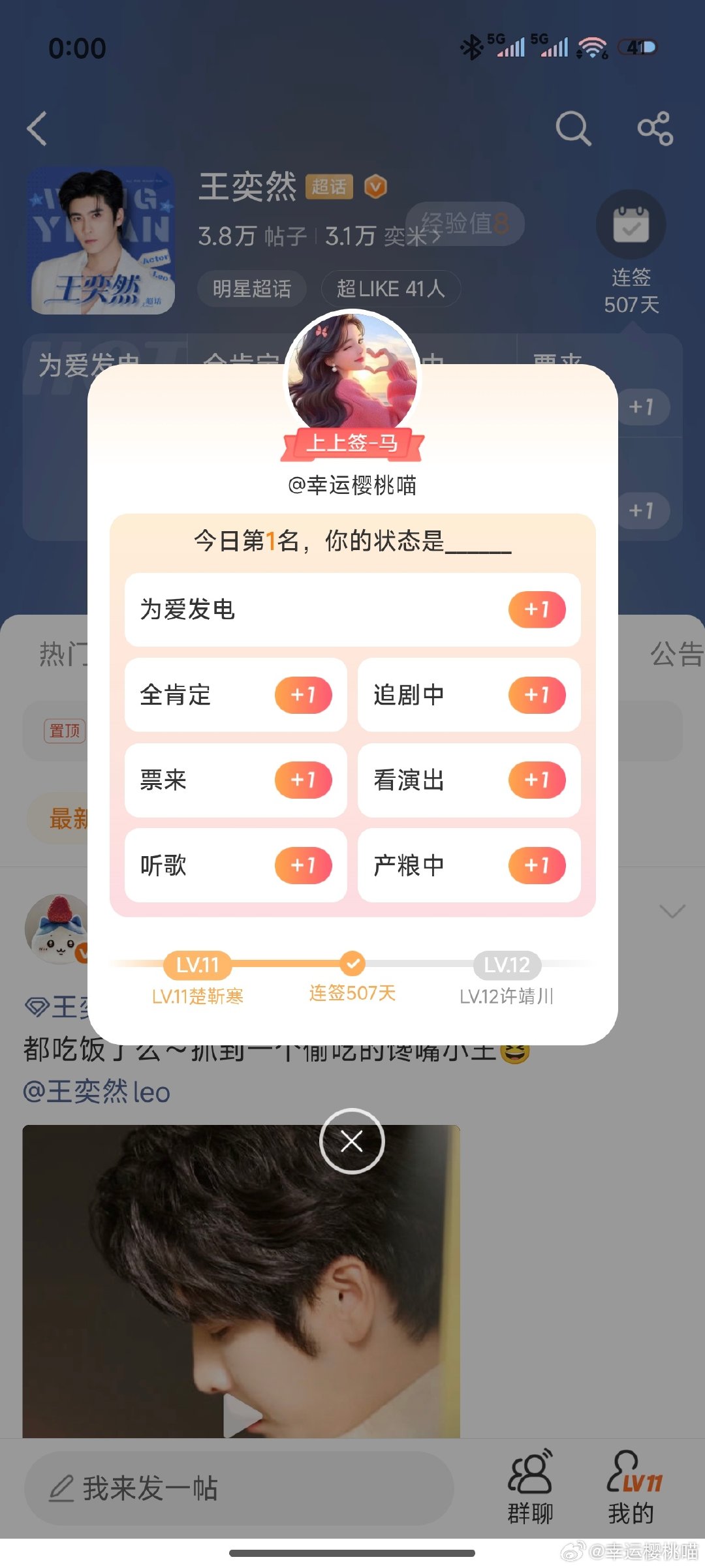 #王奕然[超话]##王奕然[超话]##向全世界安利最好的王奕然# 欧耶！ ​