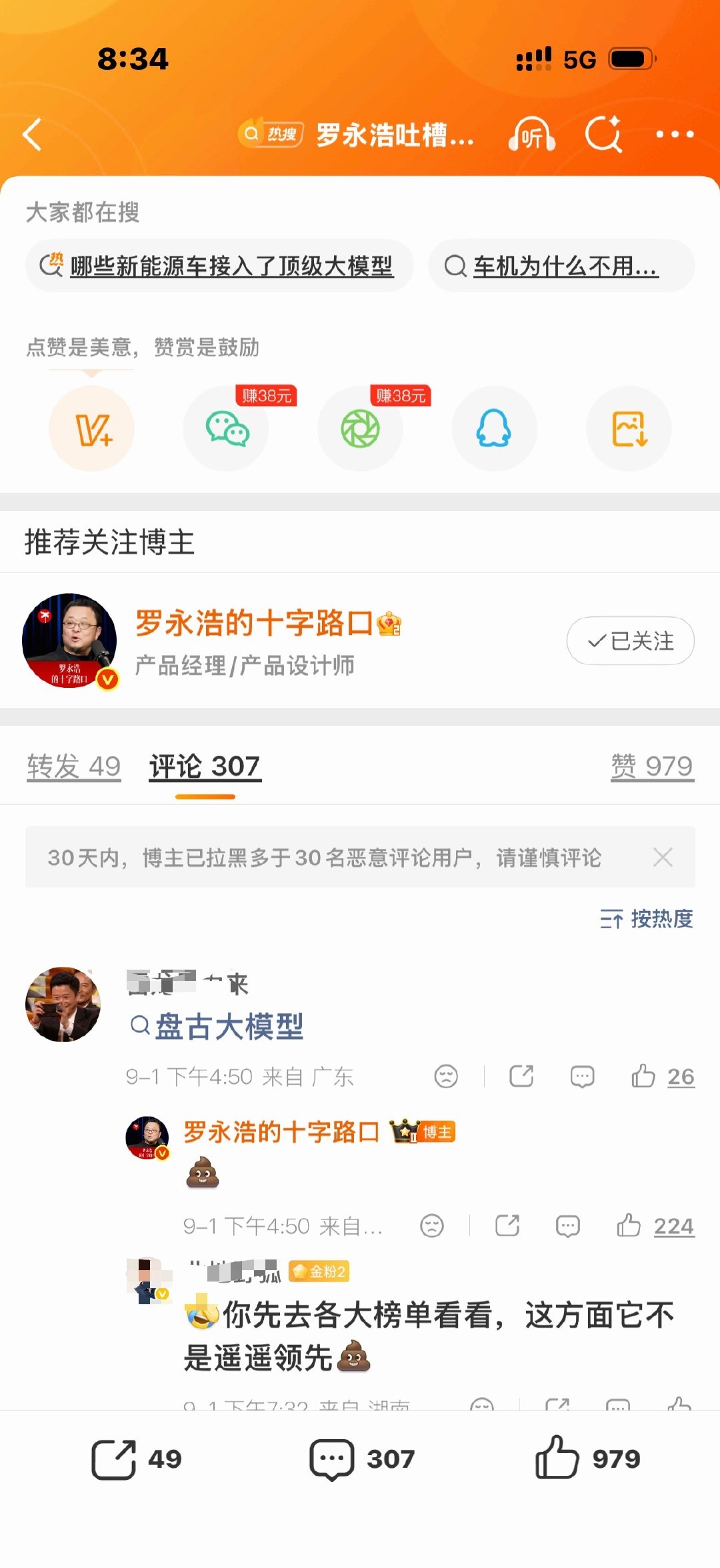 罗永浩吐槽车企AI大模型[吃瓜] ​