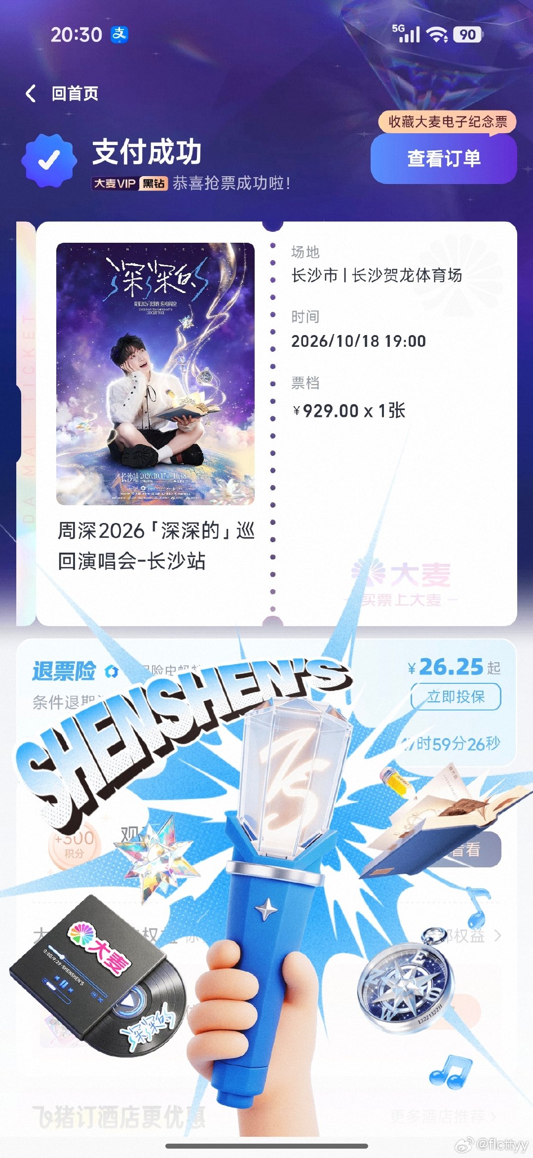 错过了三回，这回终于抢到了！要专心，差点因为回复人防答疑又忘了…1分钟内秒光！p.s.孙燕姿的时候要更加专心，周杰伦的决心不大，但还是想看看。 ​