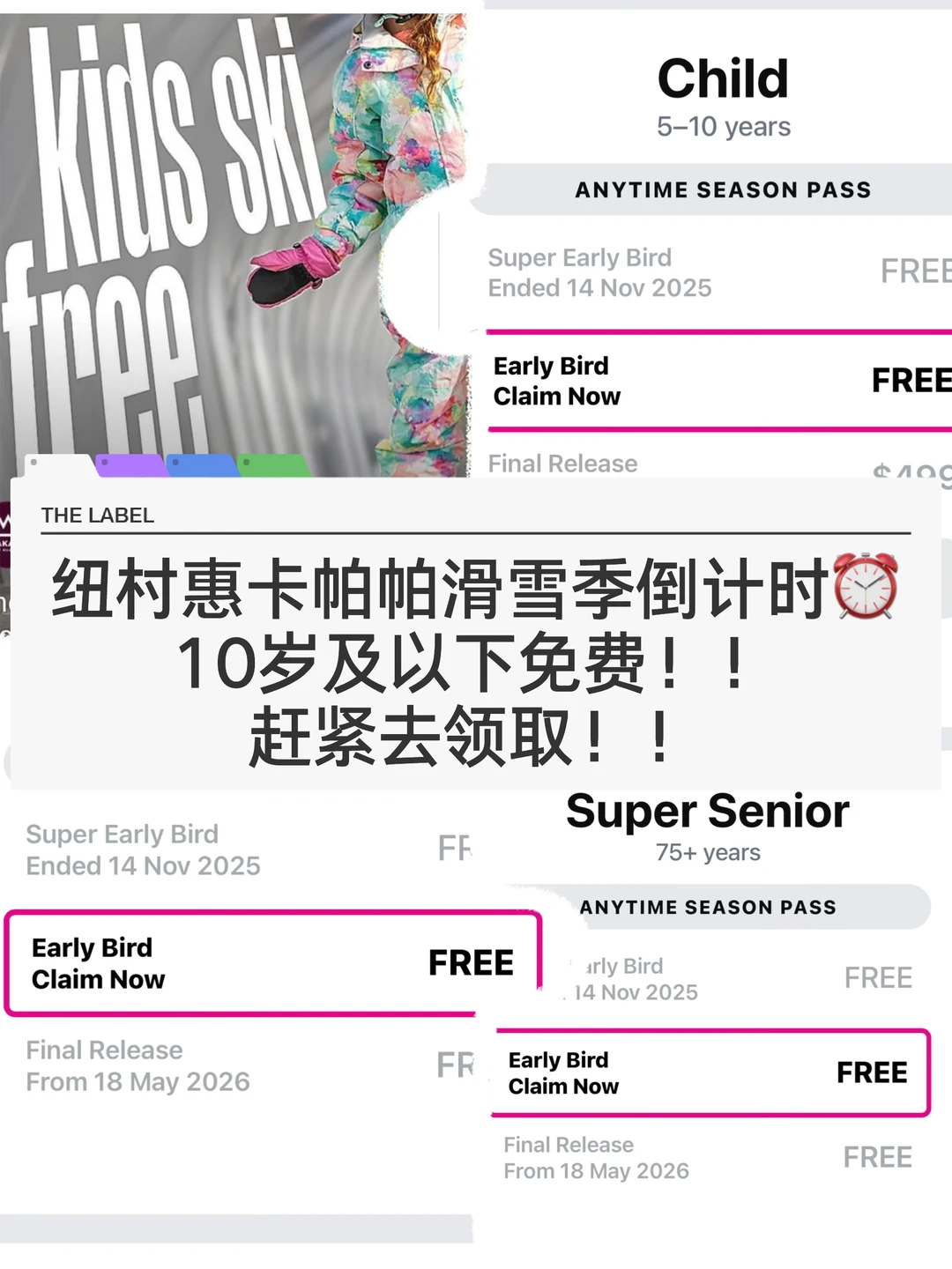 🇳🇿纽村滑雪季 儿童免费滑雪早鸟票限时抢！