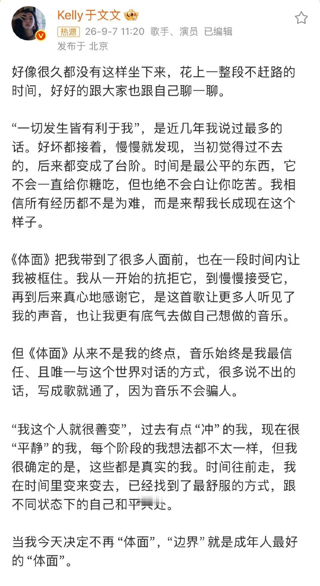 #于文文决定不再体面#  于文文做客《转公开可见》访谈长文。她坦言凡事好坏皆接纳，曾经跨不过的难关终成风景。选择卸下 “体面” 外壳，用边界守住分寸，尽显成年人的清醒通透 ​