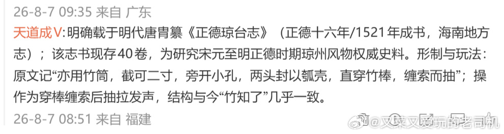 为了证明竹知了是中国传统的玩具，他们终于开始翻古籍，翻来找去，最后终于...