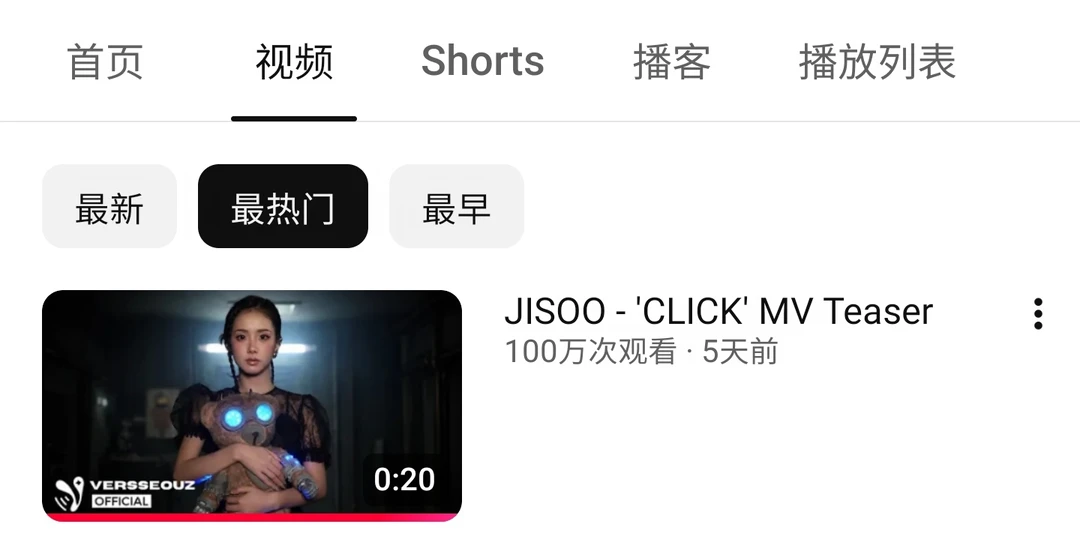 智秀粉丝自制《CLICK》MV预告播放量破百万