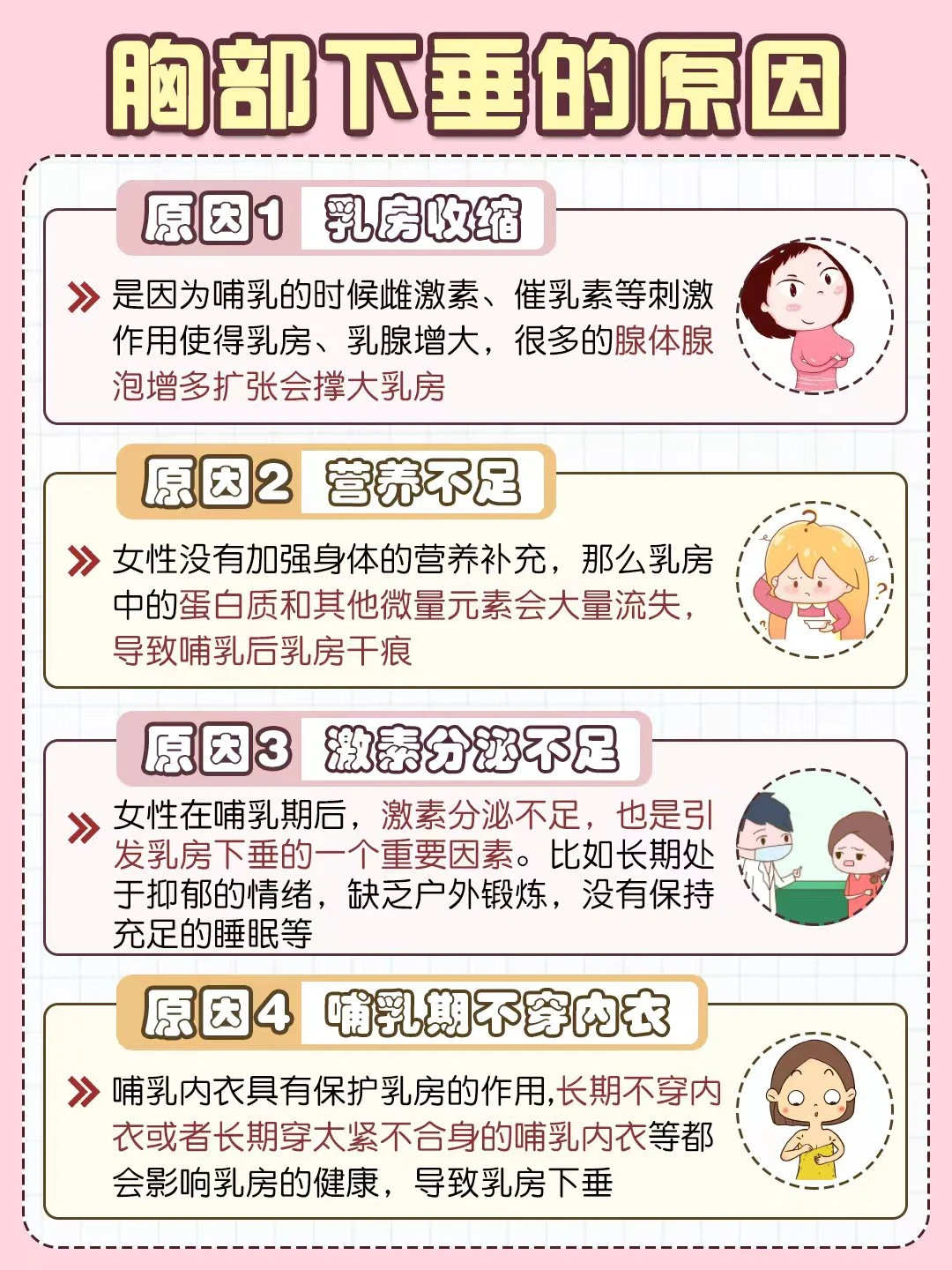 产后胸部下垂不要慌‼️胸部下垂自救✅