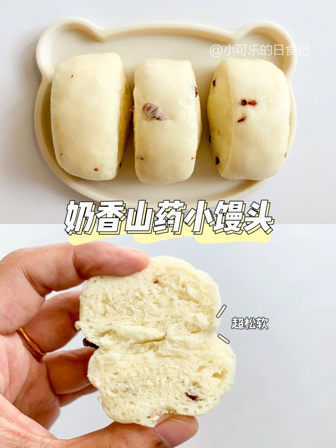 10m+宝宝手指食物｜奶香山药小馒头｜蓬松暄软
