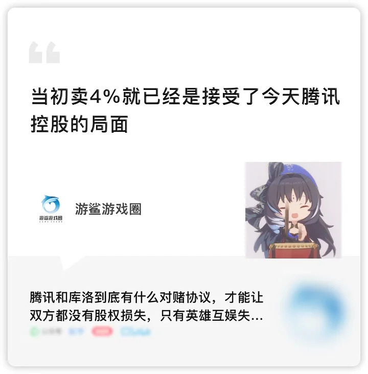 「杂谈」库洛对赌失败卖身腾讯？