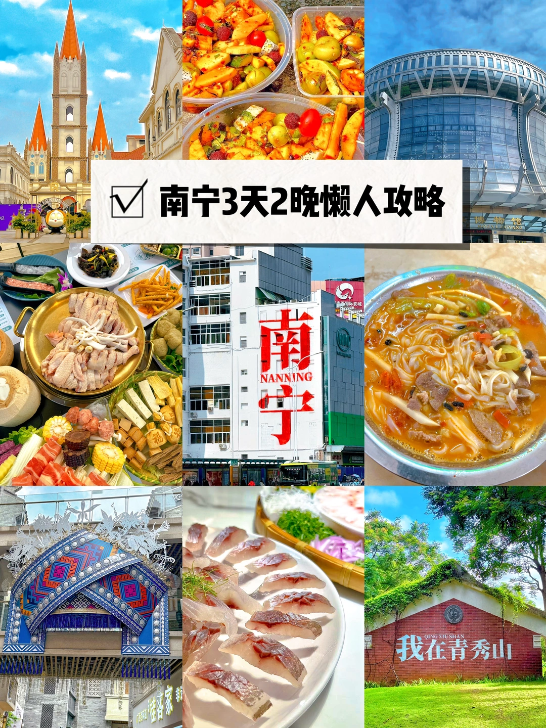 拒绝折腾绕路！南宁3天2晚懒人攻略收好咯