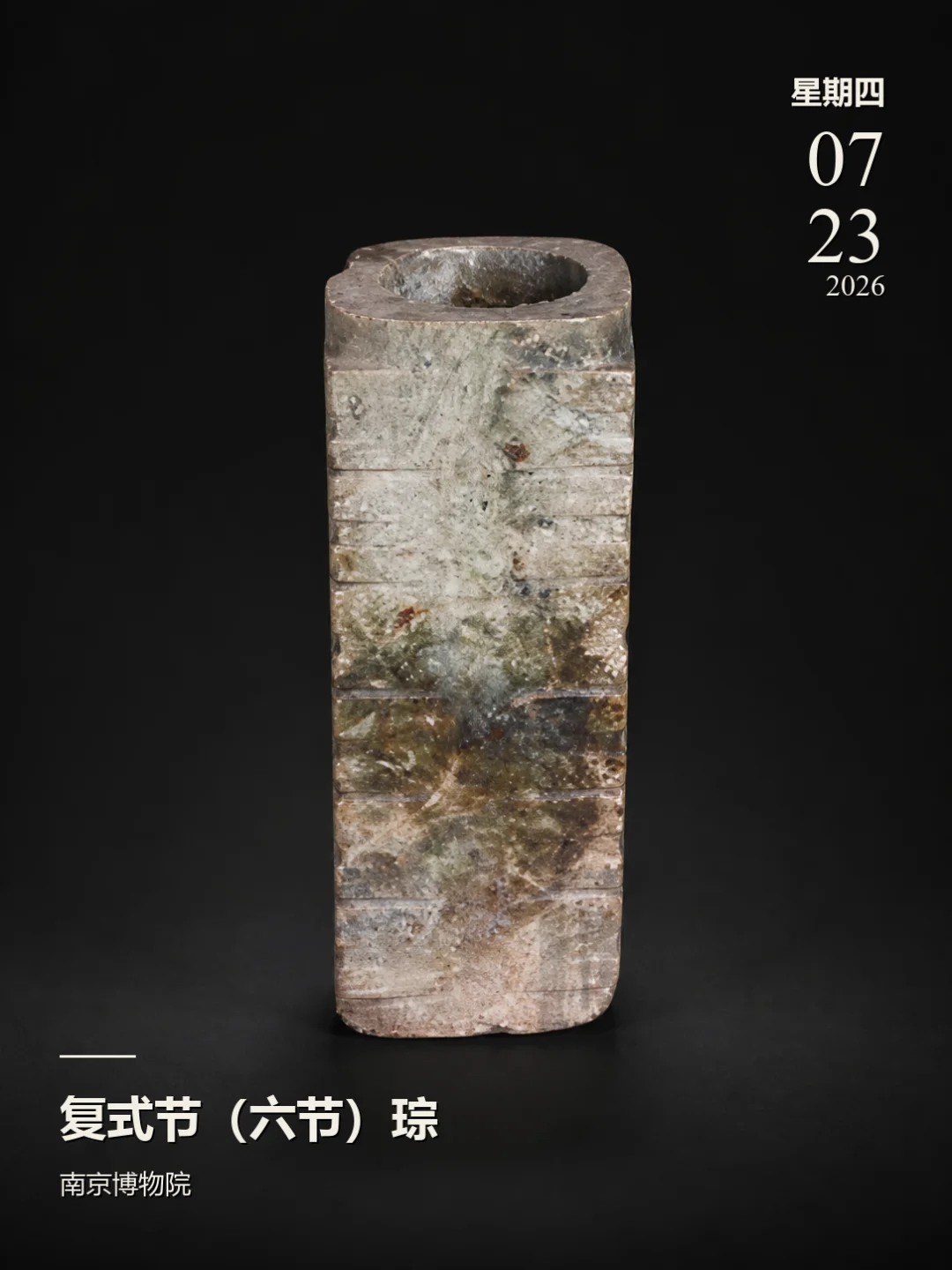 每天认识一件文物|良渚六节玉琮