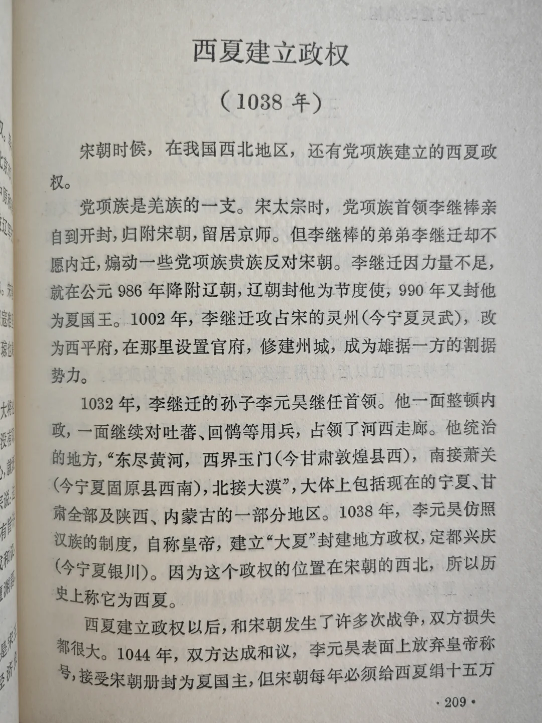 谁说西夏是个小国的？