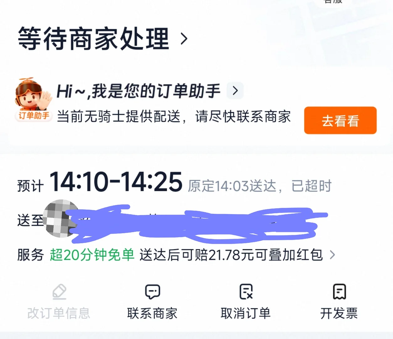 淘宝闪购的嘴脸，消费者根本没有权益