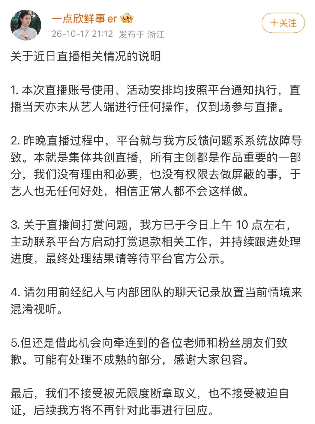 郭宇欣团队回应昨天《好雨知时节》庆功宴以及与叶非夜间争议 ​