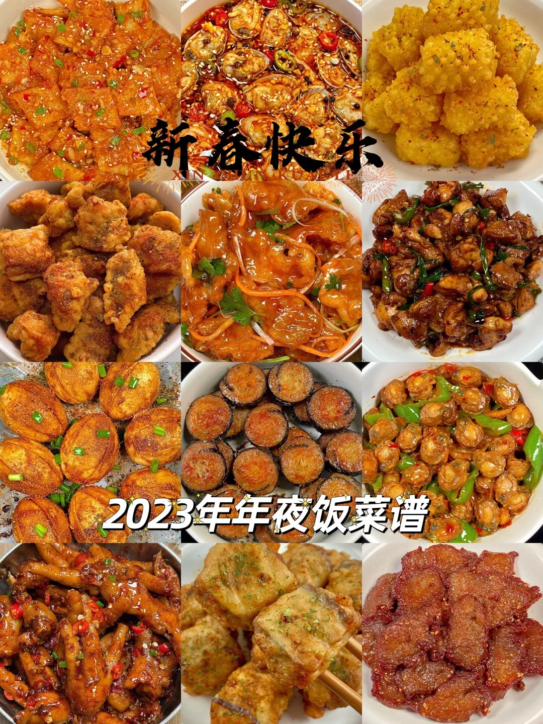 2023年夜饭餐桌必备